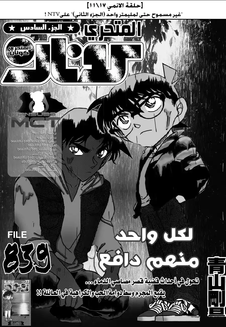 Detective Conan 839 - لكل واحد منهم دافع página 2