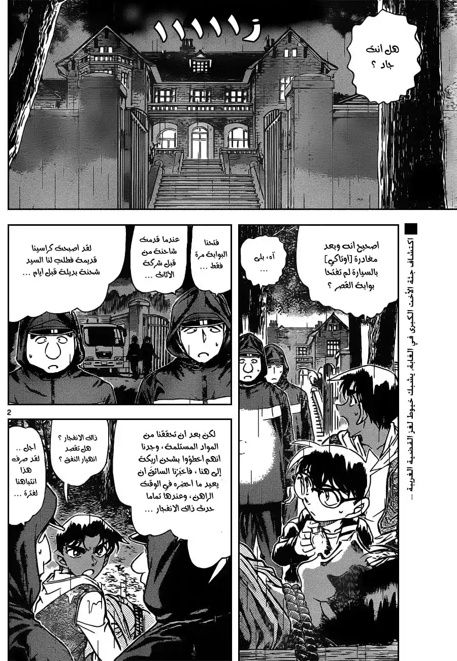 Detective Conan 839 - لكل واحد منهم دافع página 3