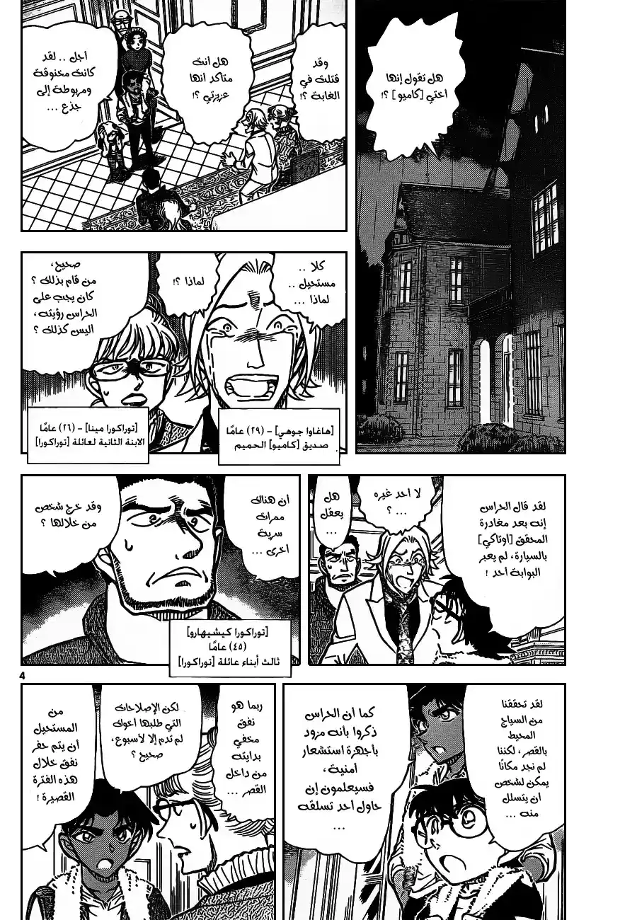 Detective Conan 839 - لكل واحد منهم دافع página 5