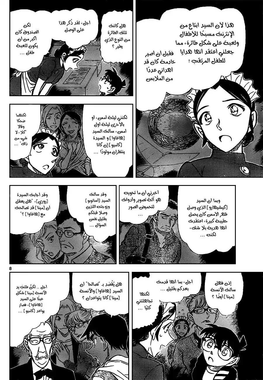 Detective Conan 839 - لكل واحد منهم دافع página 9