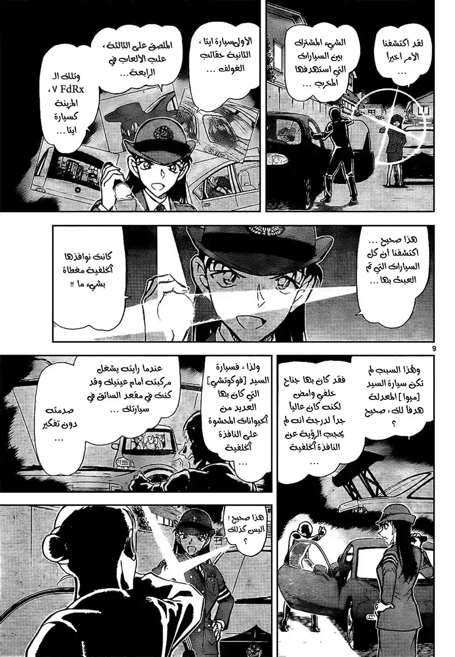 Detective Conan 792 - Could You Possibly Be...? página 10