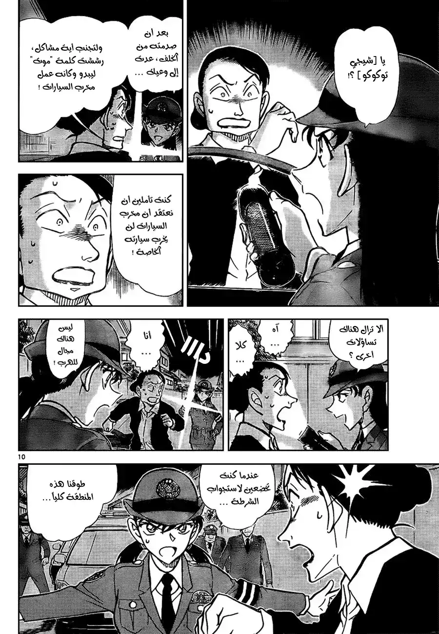 Detective Conan 792 - Could You Possibly Be...? página 11