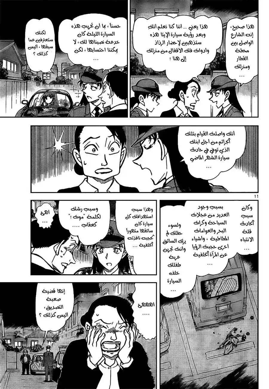 Detective Conan 792 - Could You Possibly Be...? página 12