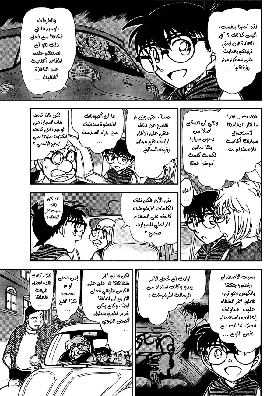 Detective Conan 792 - Could You Possibly Be...? página 14