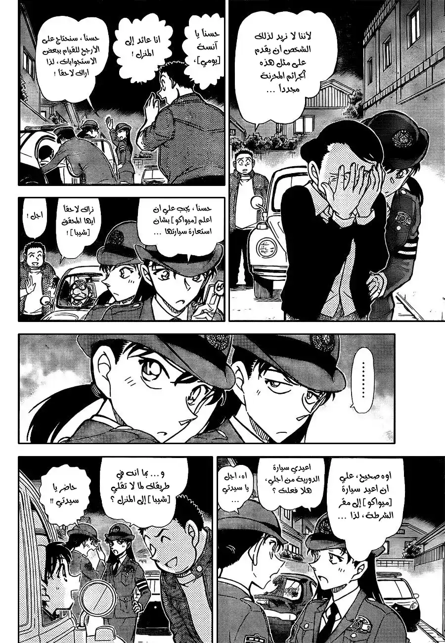 Detective Conan 792 - Could You Possibly Be...? página 15