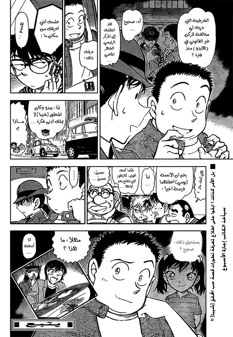 Detective Conan 792 - Could You Possibly Be...? página 17