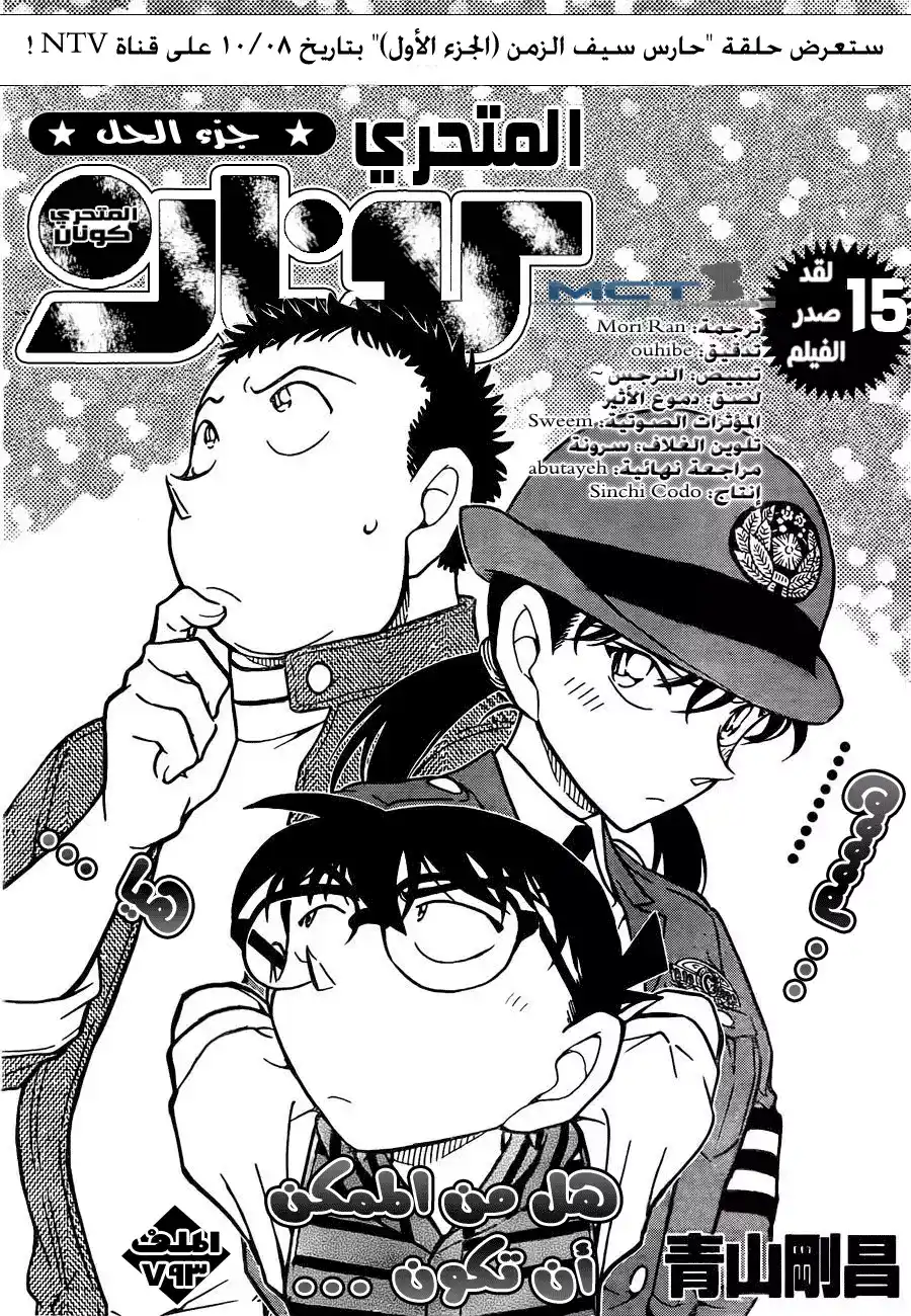 Detective Conan 792 - Could You Possibly Be...? página 2