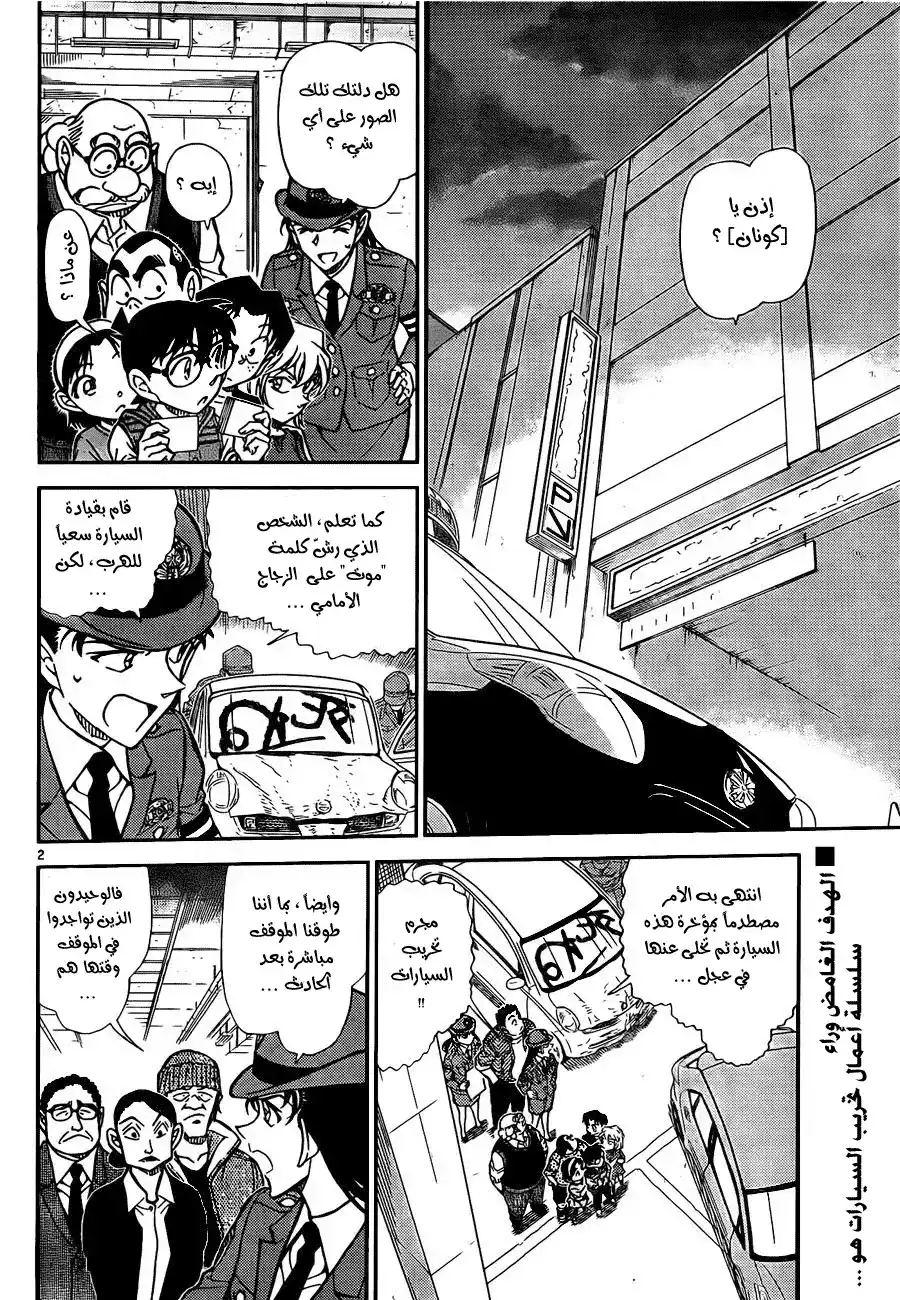 Detective Conan 792 - Could You Possibly Be...? página 3