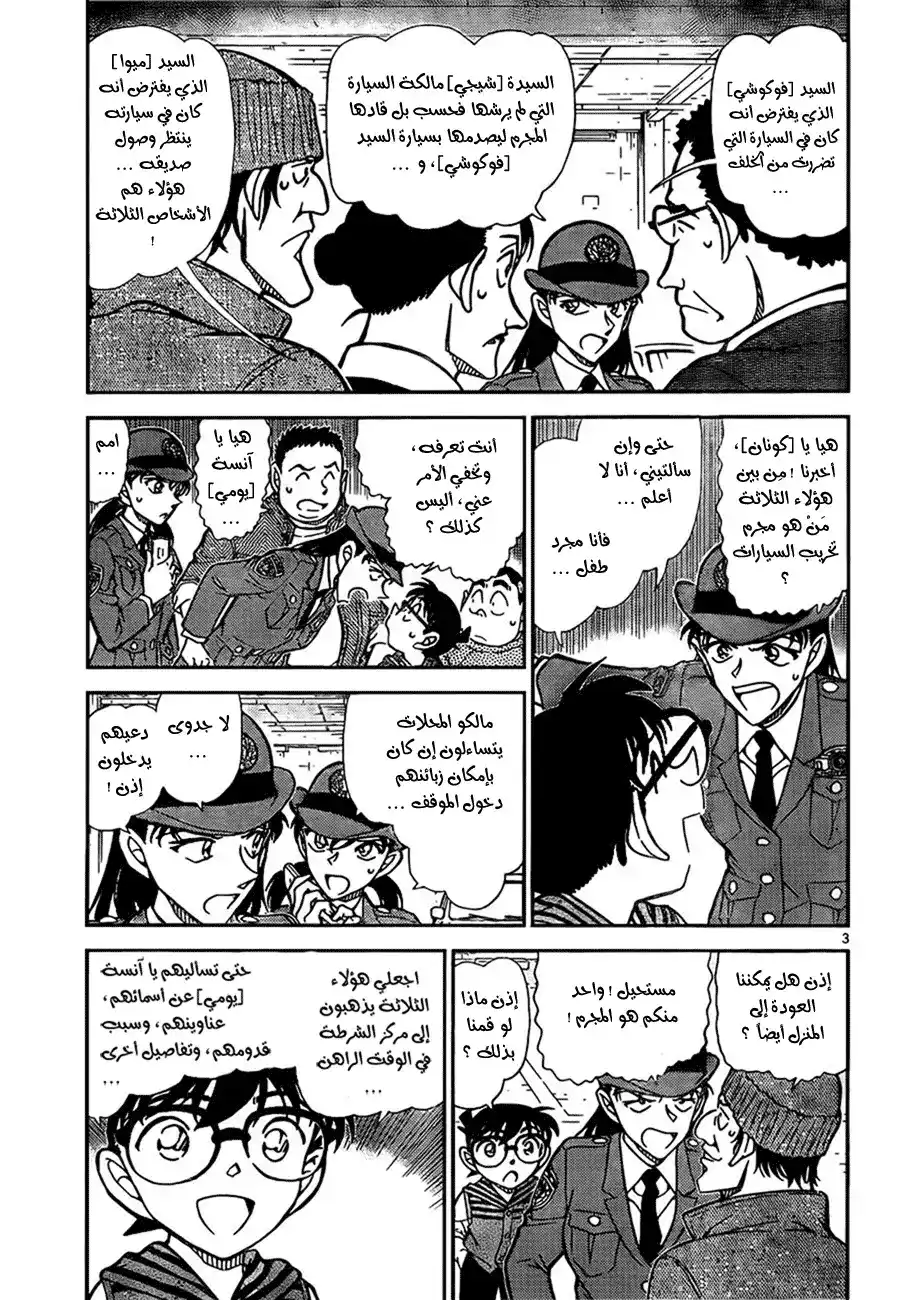 Detective Conan 792 - Could You Possibly Be...? página 4