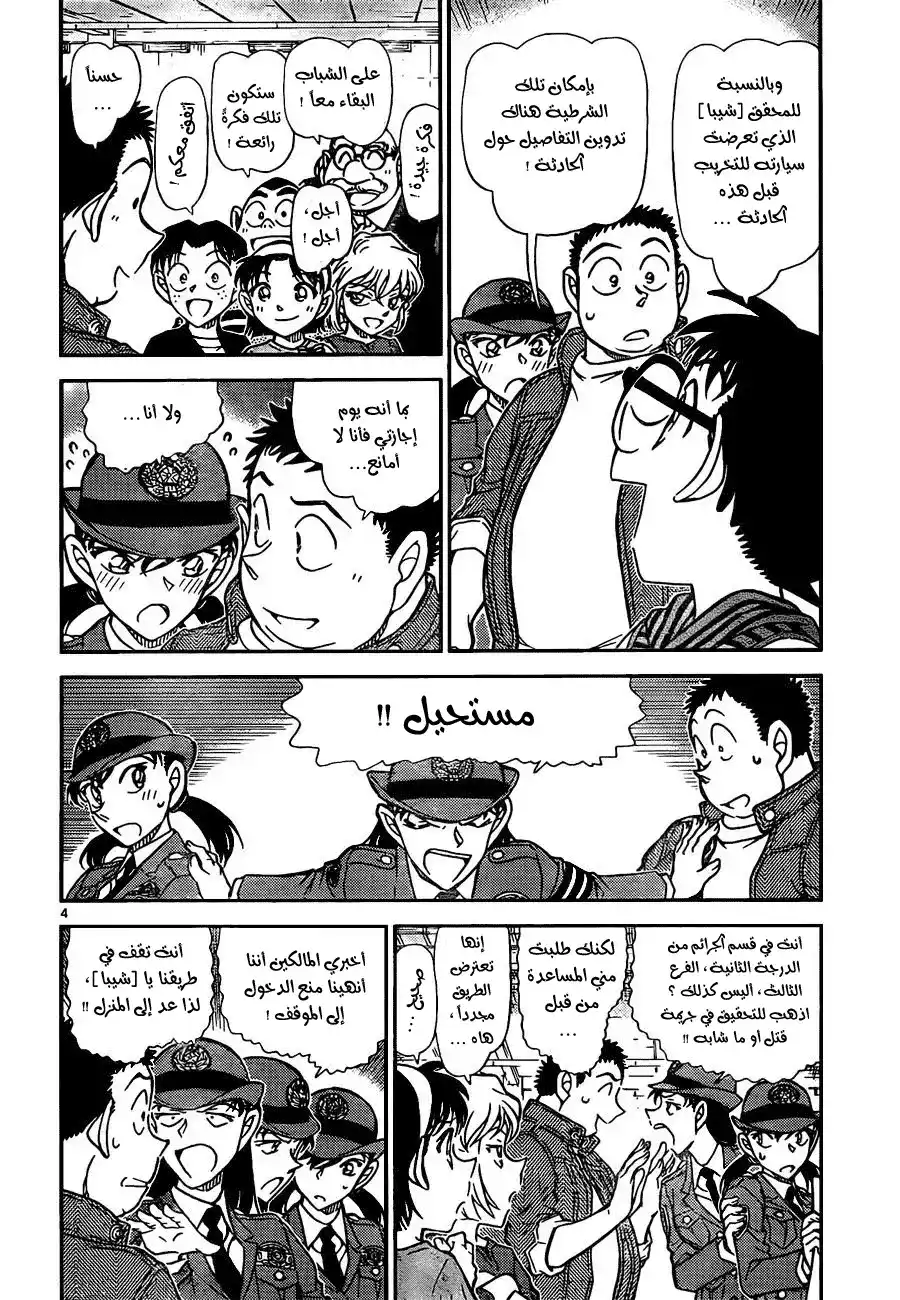 Detective Conan 792 - Could You Possibly Be...? página 5