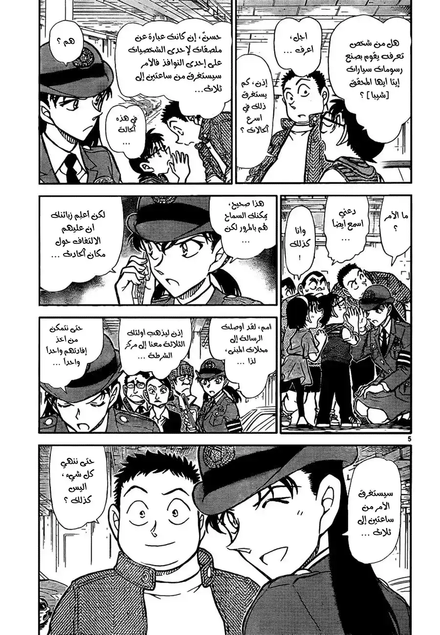 Detective Conan 792 - Could You Possibly Be...? página 6