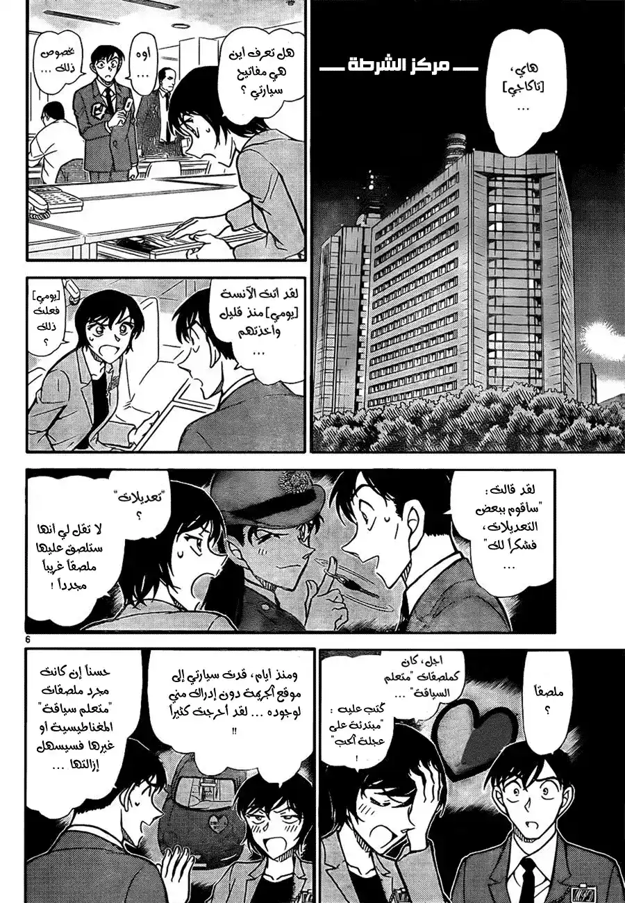 Detective Conan 792 - Could You Possibly Be...? página 7