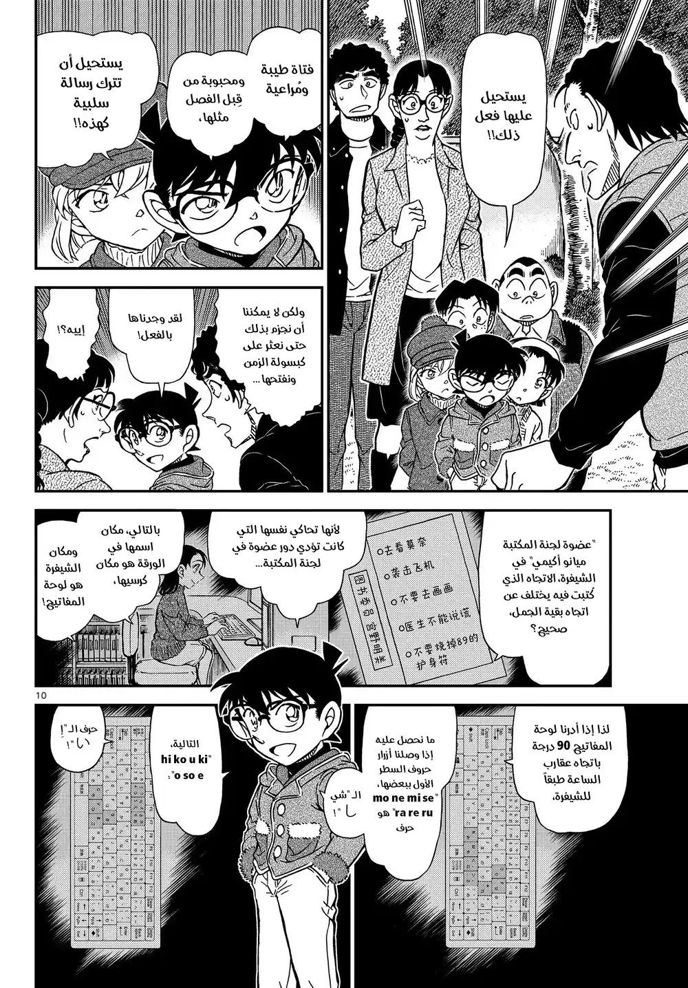 Detective Conan 1072 - طالبة الصف السادس-شعبة A الحاظية بالشعبية página 11