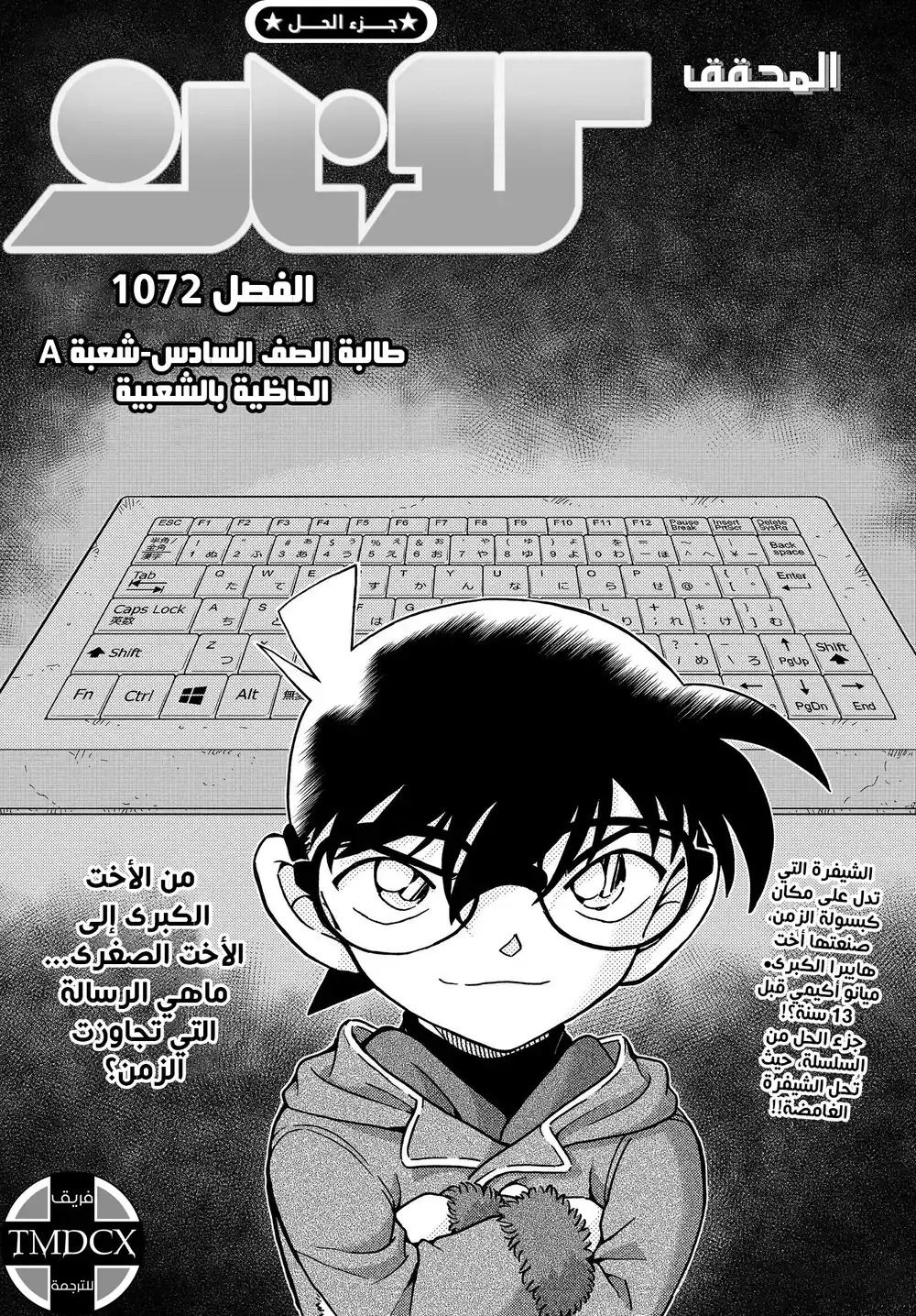 Detective Conan 1072 - طالبة الصف السادس-شعبة A الحاظية بالشعبية página 2