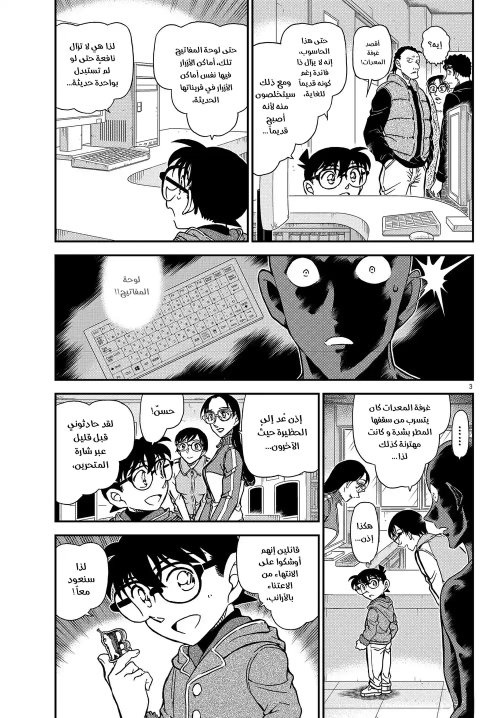 Detective Conan 1072 - طالبة الصف السادس-شعبة A الحاظية بالشعبية página 4