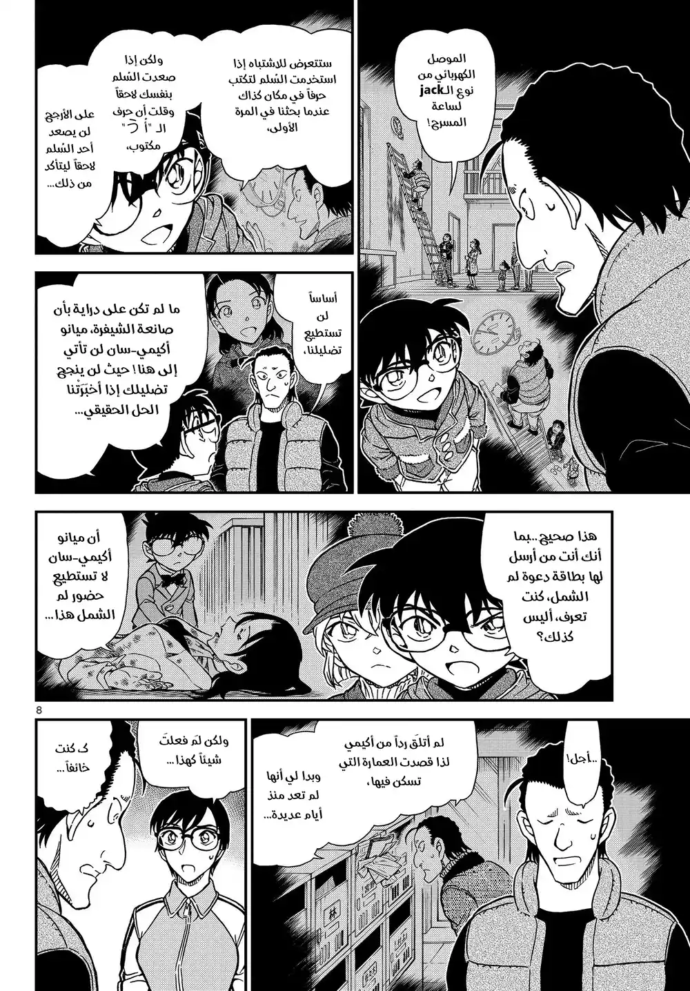 Detective Conan 1072 - طالبة الصف السادس-شعبة A الحاظية بالشعبية página 9