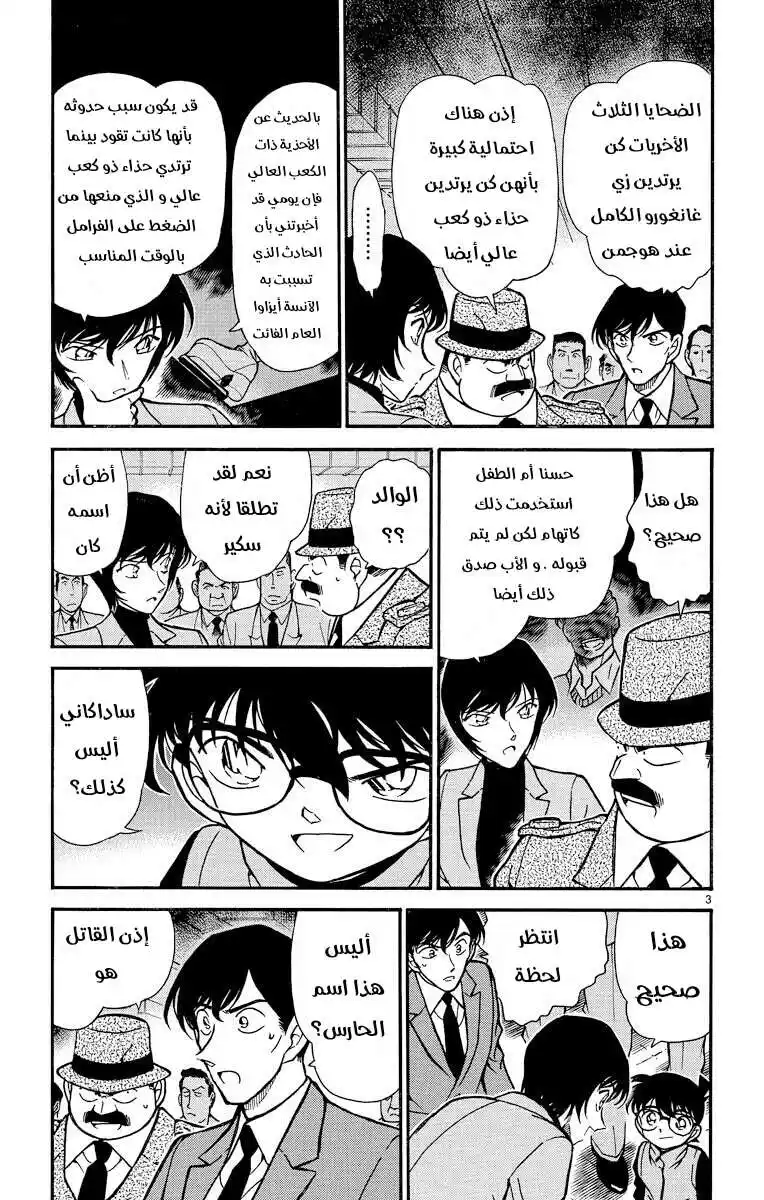 Detective Conan 286 - دافع غير متوقع página 3