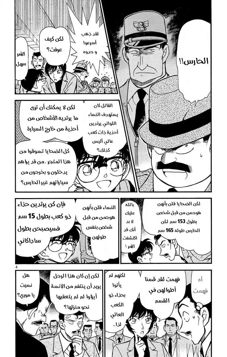 Detective Conan 286 - دافع غير متوقع página 4