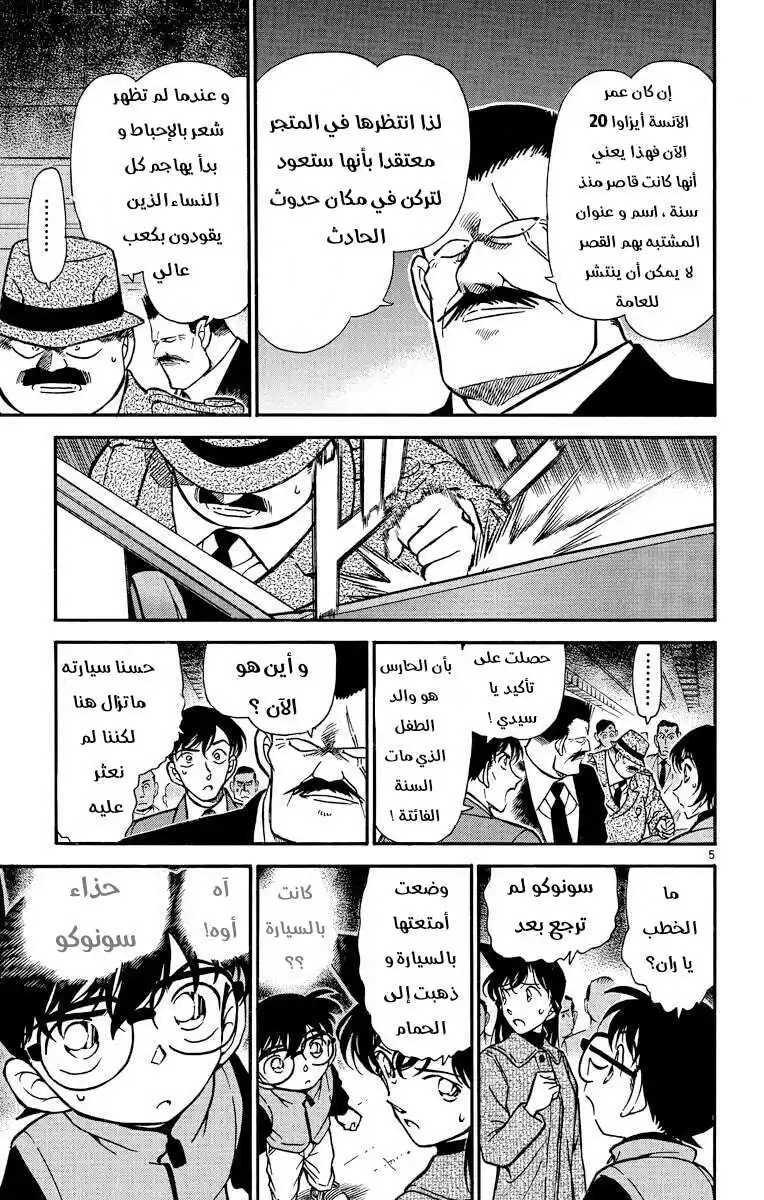 Detective Conan 286 - دافع غير متوقع página 5