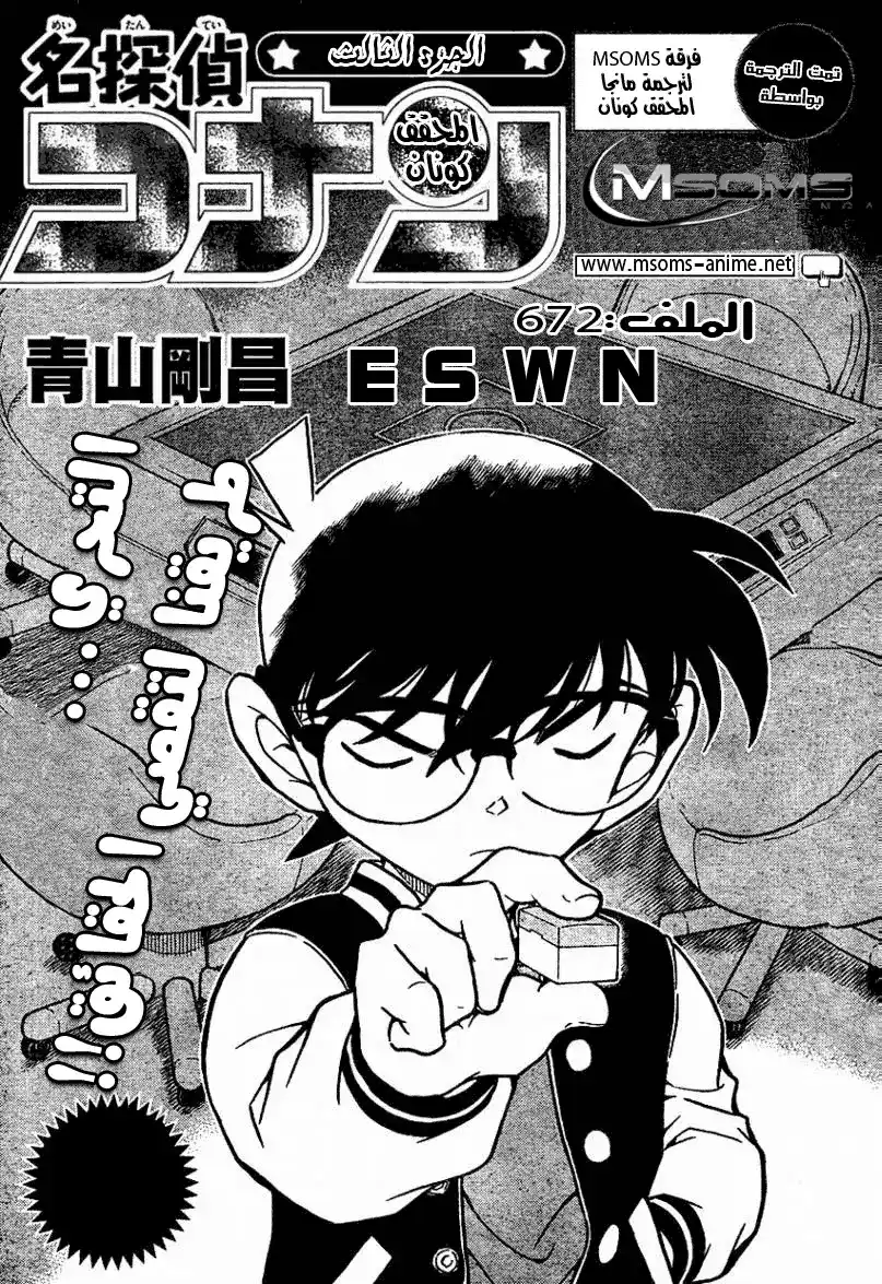 Detective Conan 672 - ESWN página 2