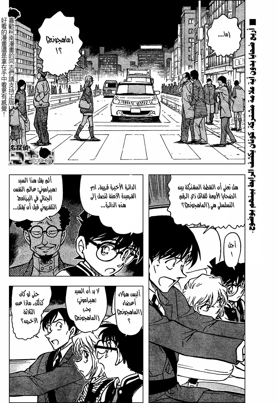 Detective Conan 672 - ESWN página 3