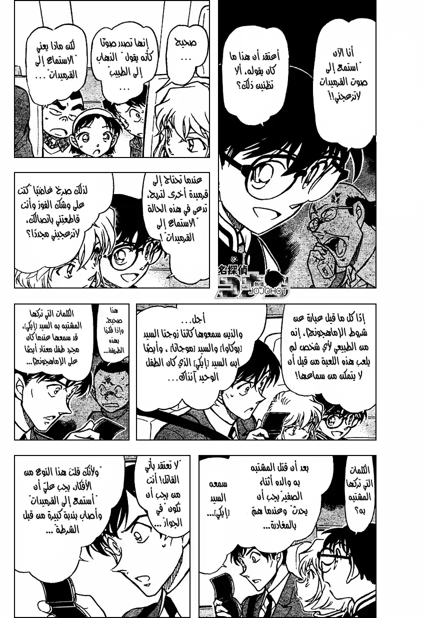 Detective Conan 672 - ESWN página 5
