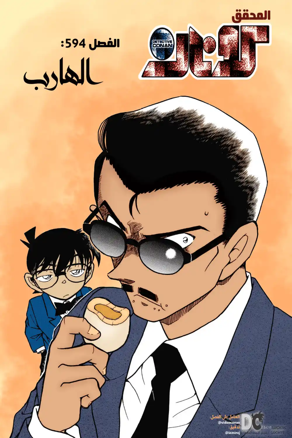 Detective Conan 594 - الهارب página 1