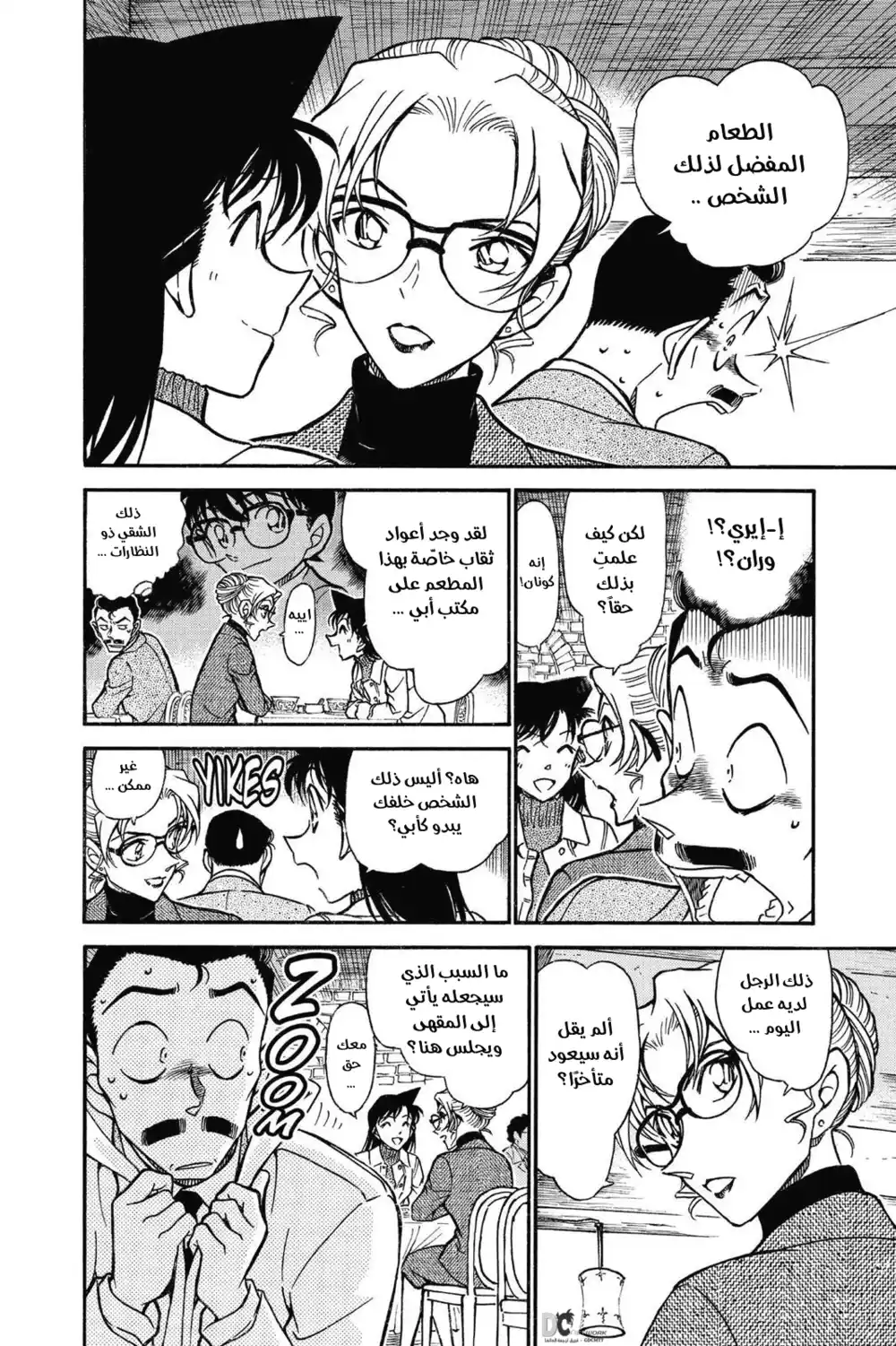 Detective Conan 594 - الهارب página 10