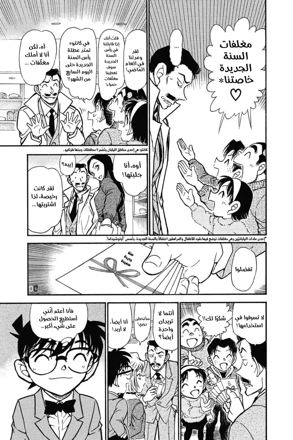 Detective Conan 594 - الهارب página 15