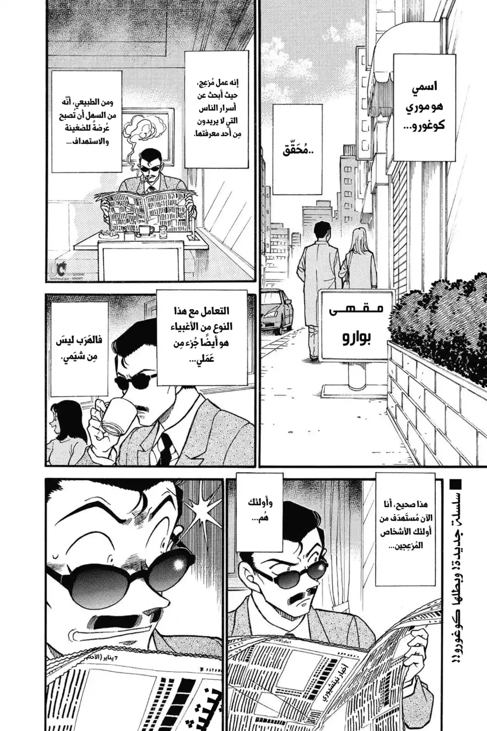 Detective Conan 594 - الهارب página 2