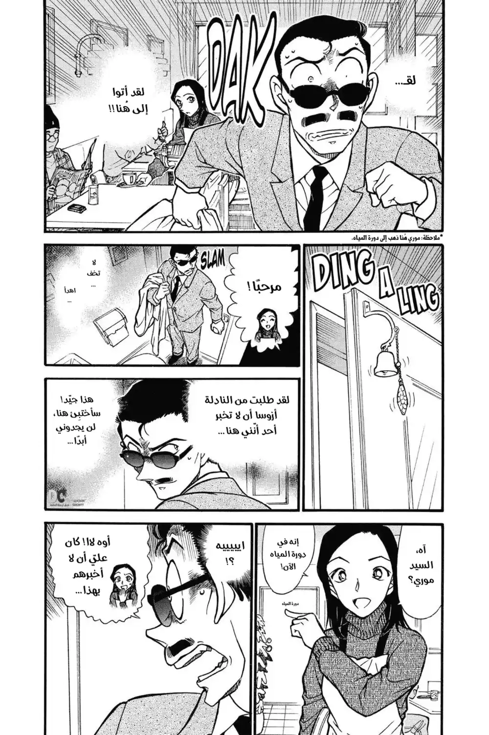 Detective Conan 594 - الهارب página 3