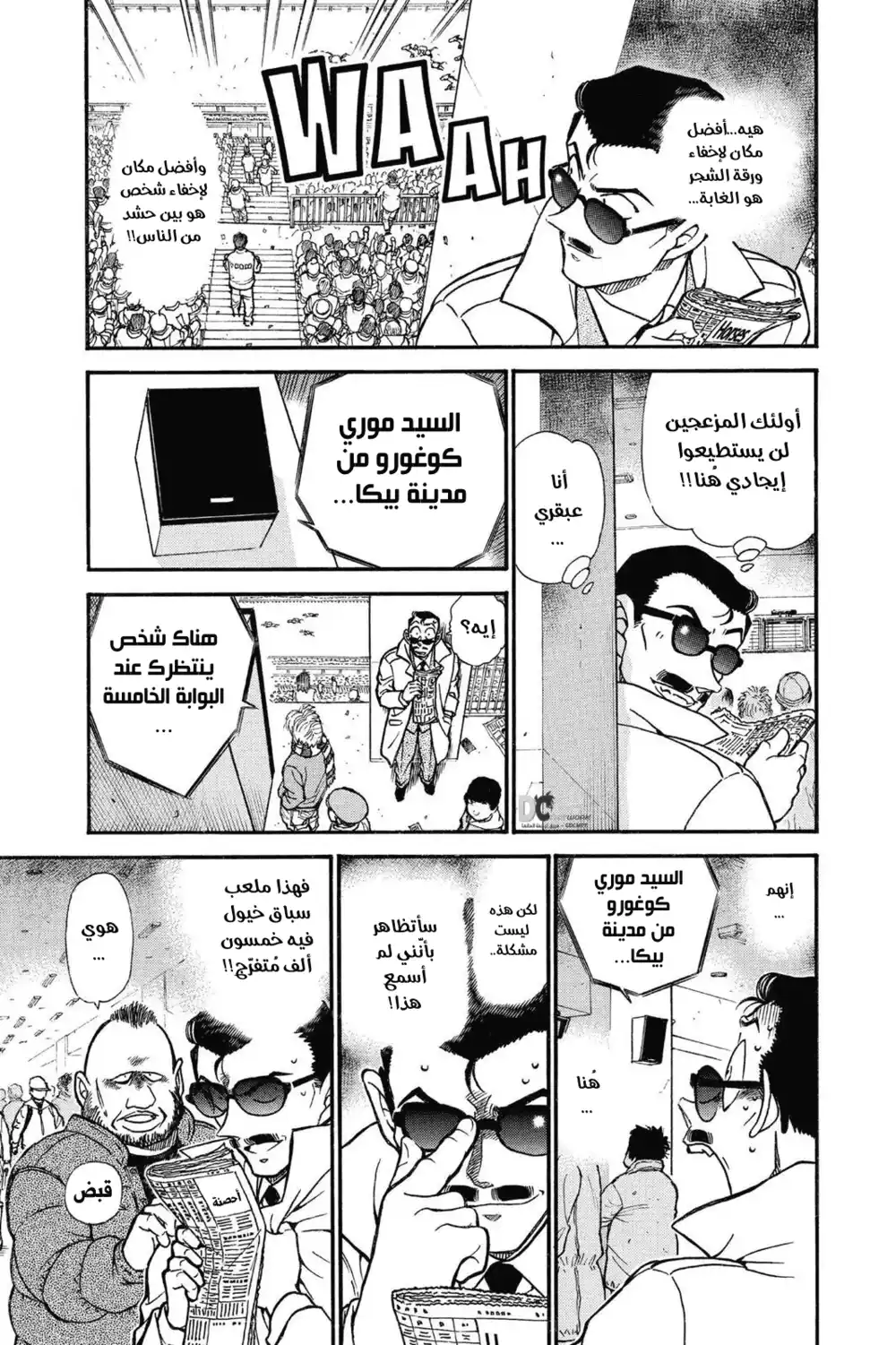 Detective Conan 594 - الهارب página 5