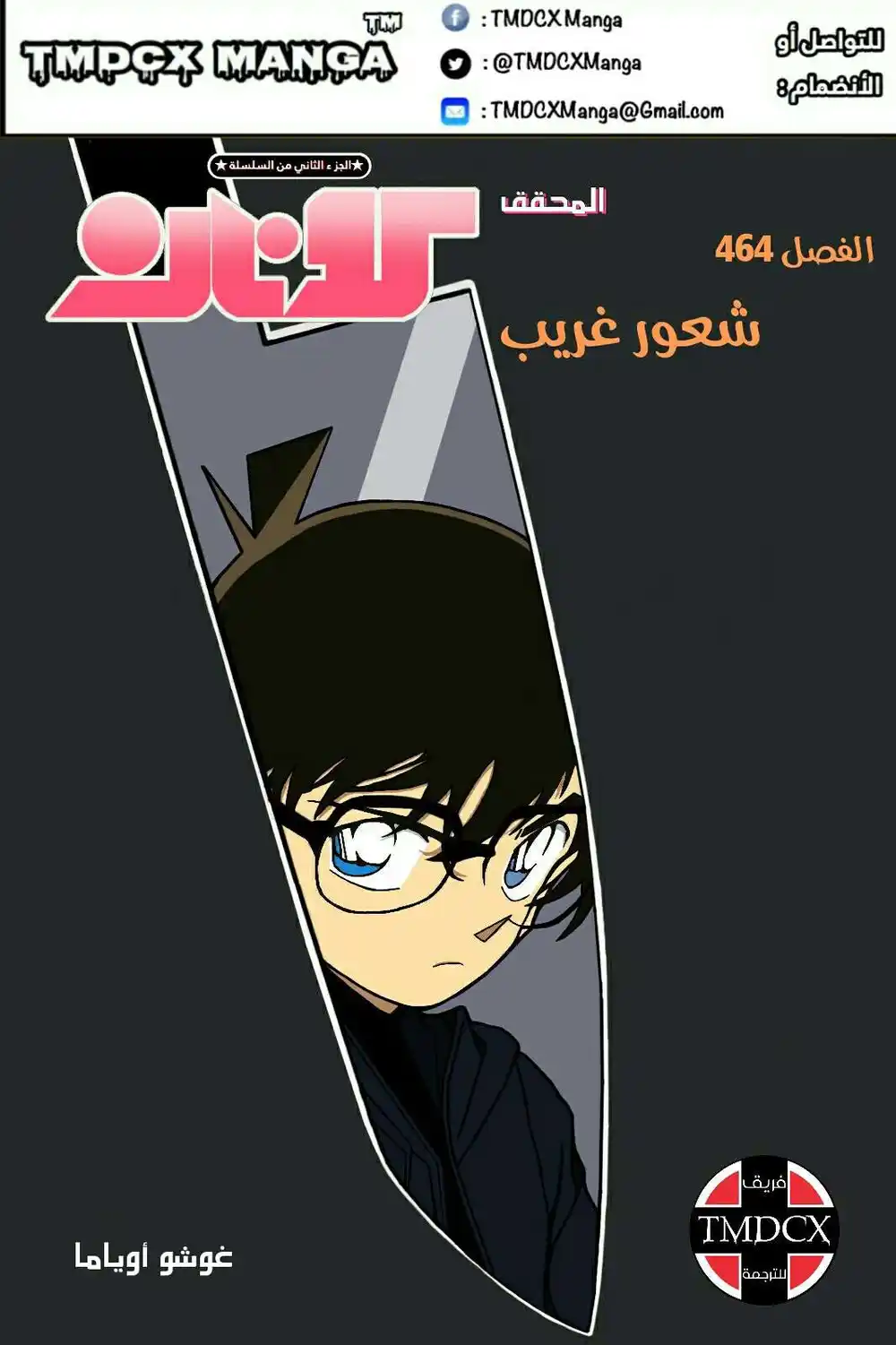 Detective Conan 464 - شعور غريب página 1