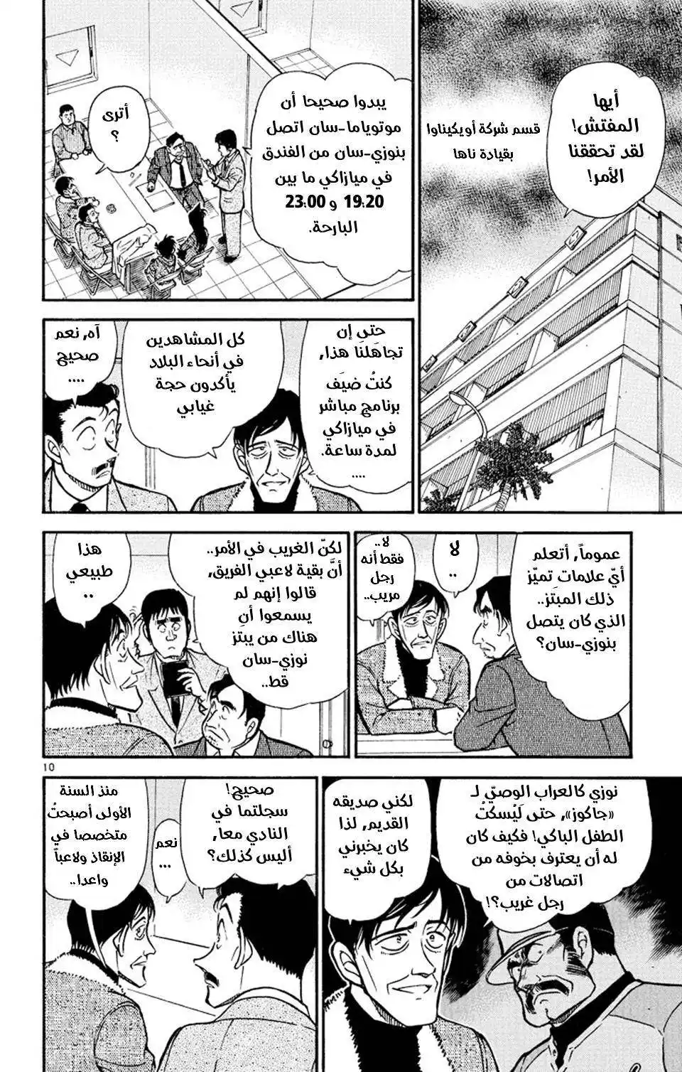 Detective Conan 464 - شعور غريب página 10