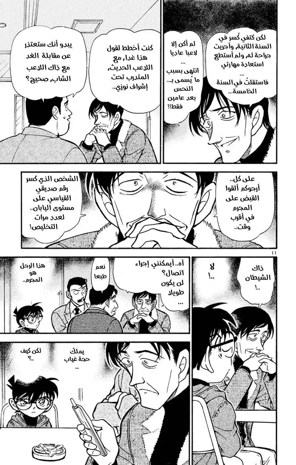 Detective Conan 464 - شعور غريب página 11