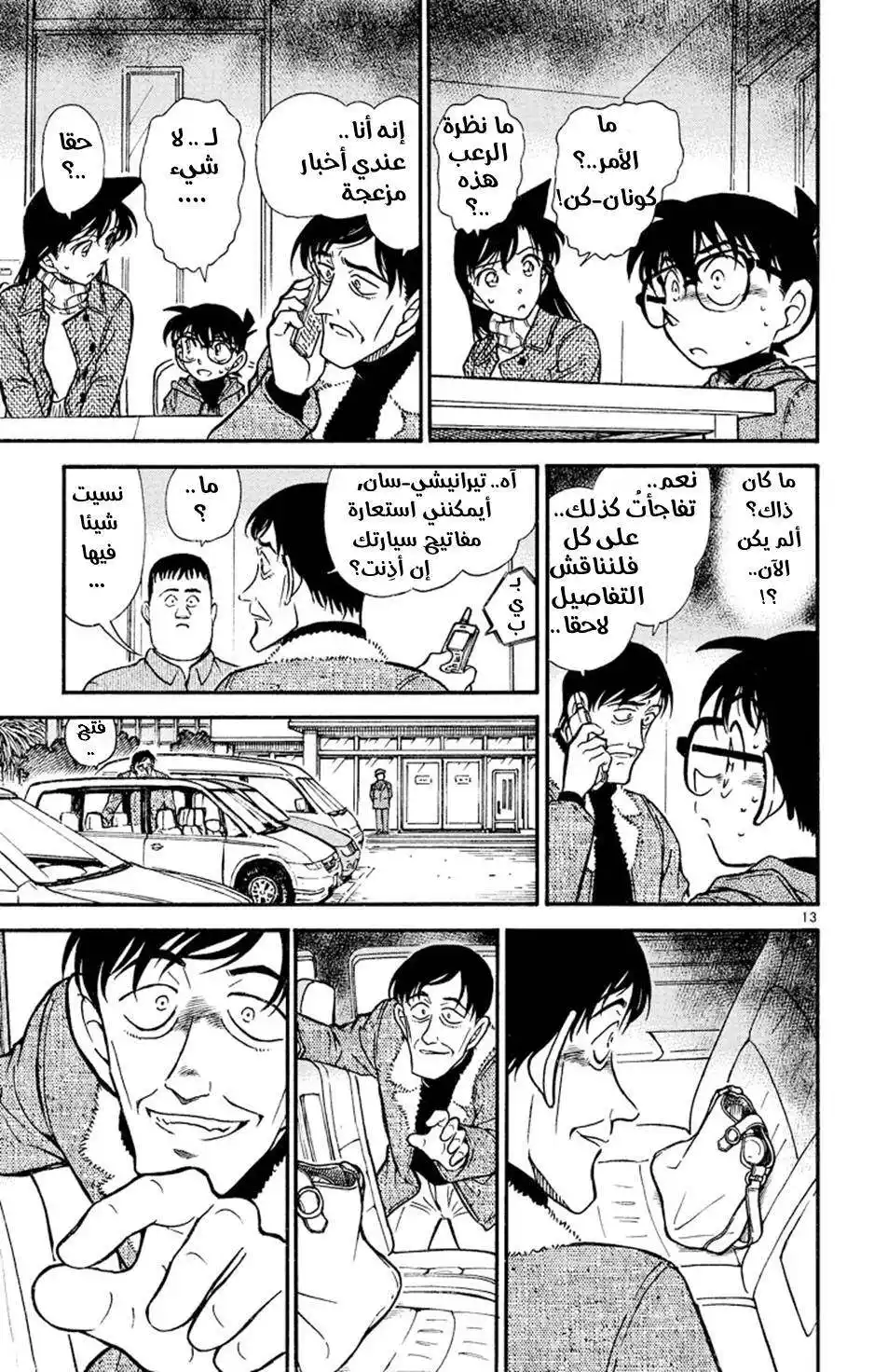 Detective Conan 464 - شعور غريب página 13