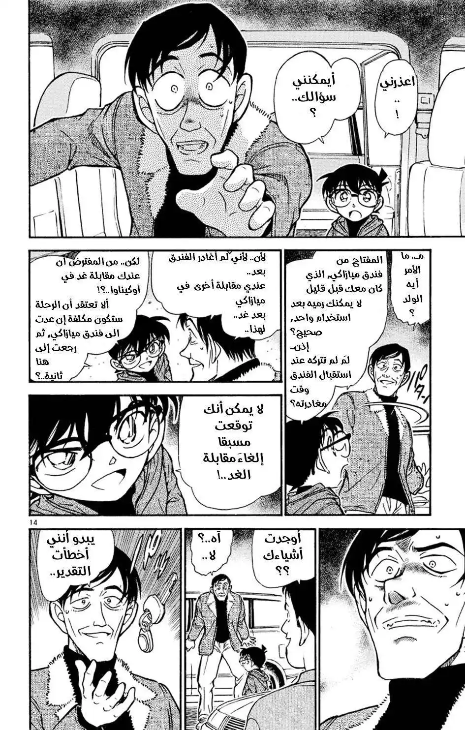 Detective Conan 464 - شعور غريب página 14