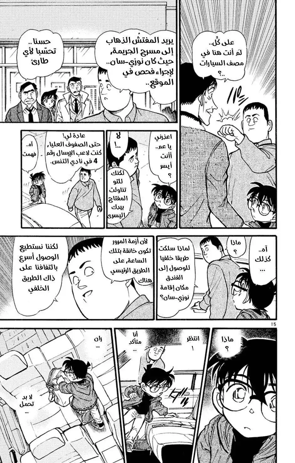 Detective Conan 464 - شعور غريب página 15