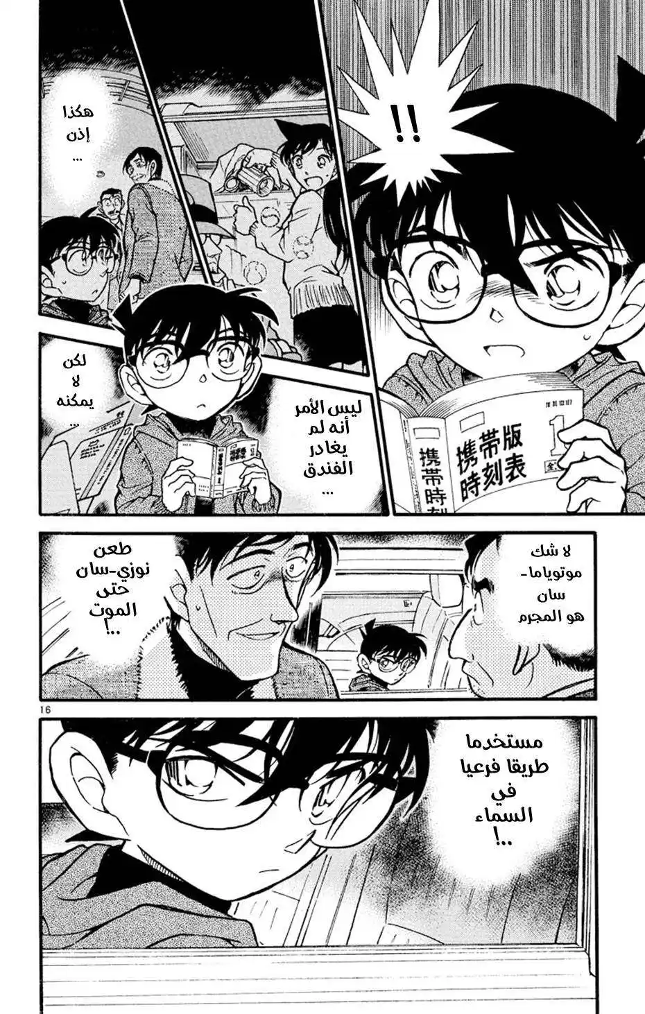 Detective Conan 464 - شعور غريب página 16