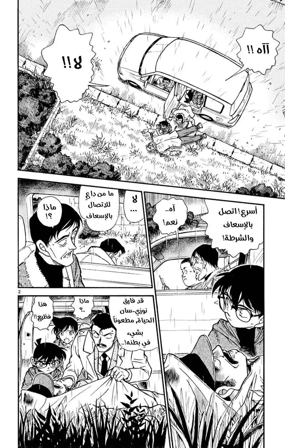 Detective Conan 464 - شعور غريب página 2