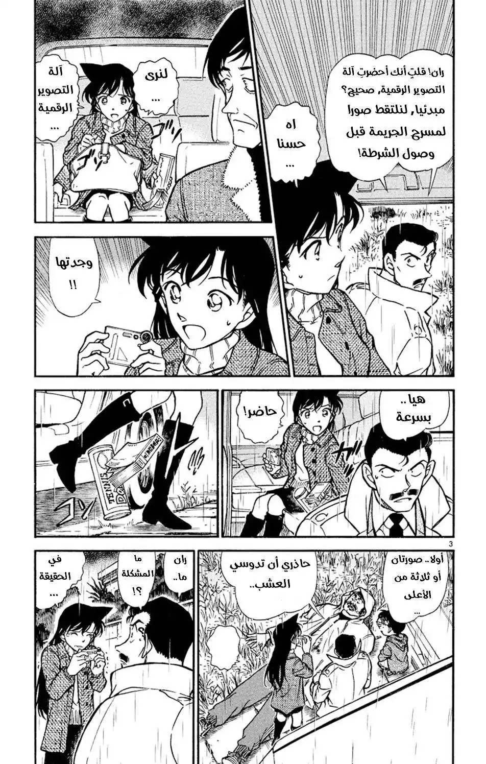 Detective Conan 464 - شعور غريب página 3