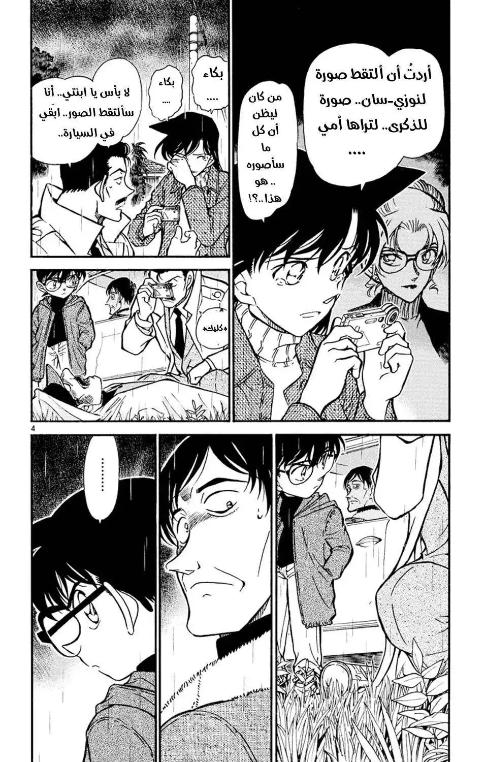 Detective Conan 464 - شعور غريب página 4