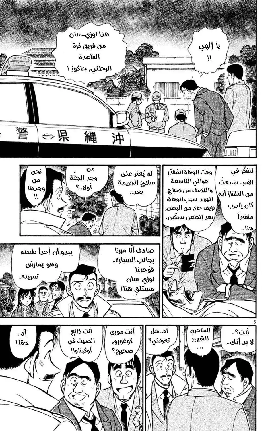 Detective Conan 464 - شعور غريب página 5