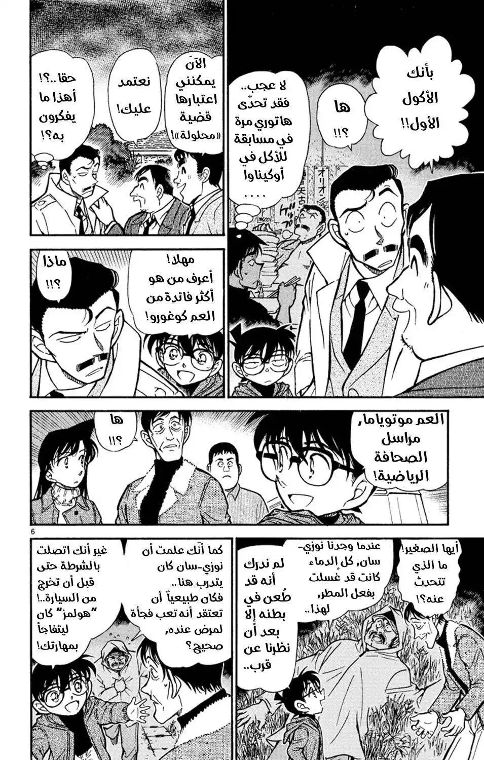 Detective Conan 464 - شعور غريب página 6