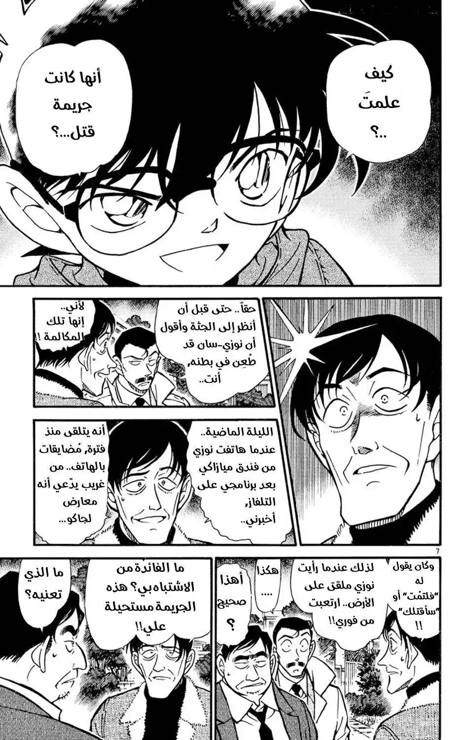 Detective Conan 464 - شعور غريب página 7