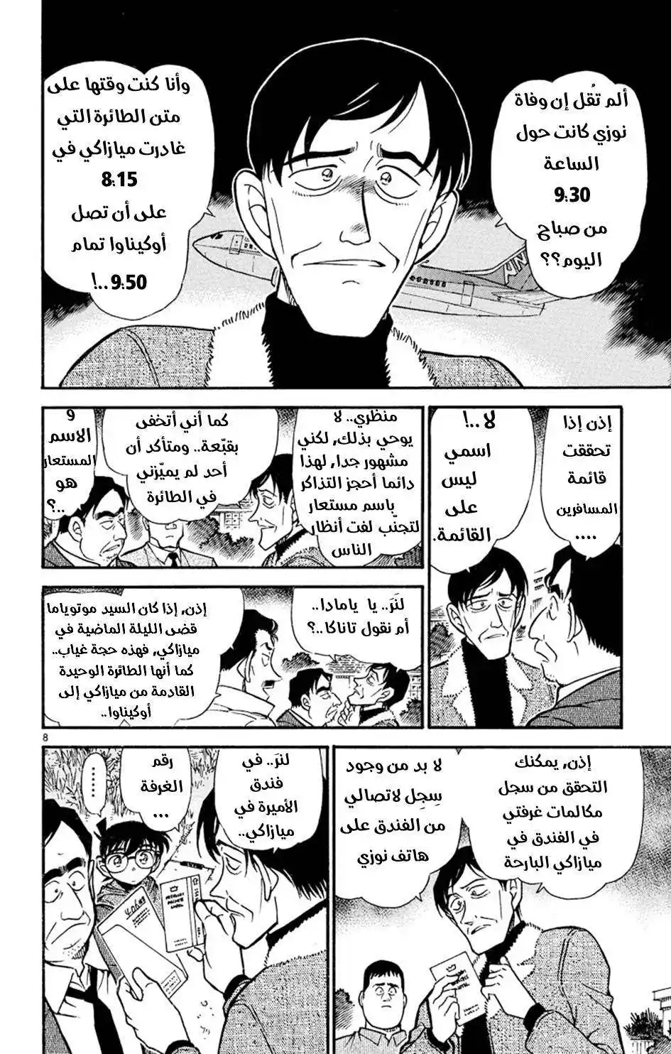 Detective Conan 464 - شعور غريب página 8