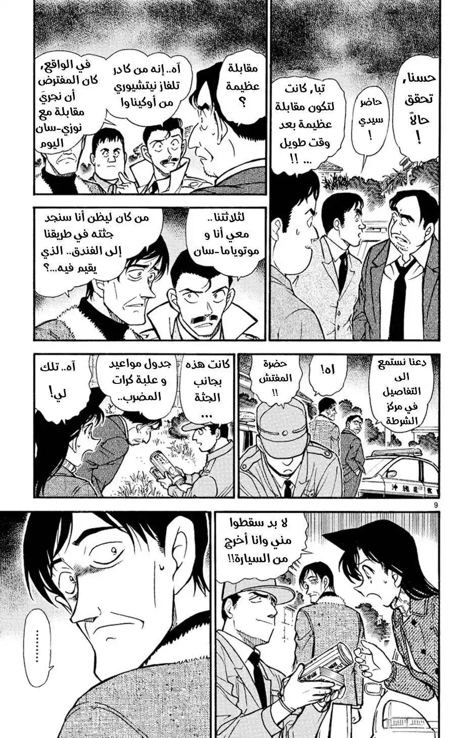 Detective Conan 464 - شعور غريب página 9