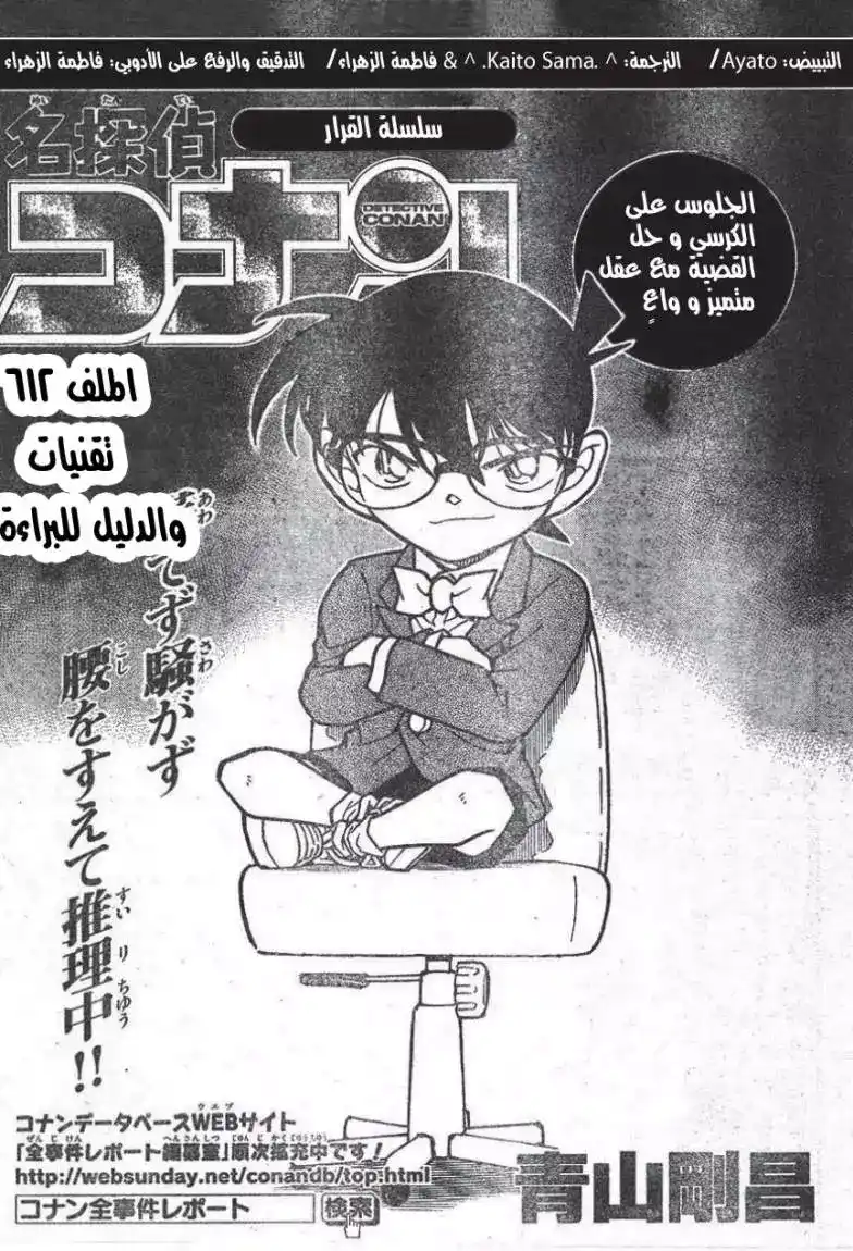 Detective Conan 612 - تقنيات ودليل للبراءة página 1