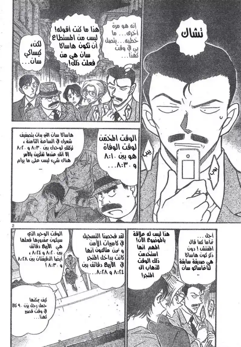 Detective Conan 612 - تقنيات ودليل للبراءة página 2