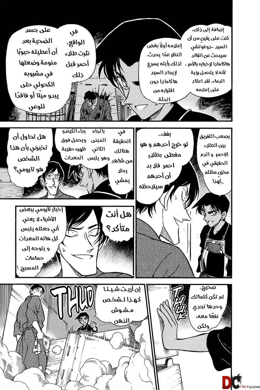 Detective Conan 316 - السياف المعاقب página 10